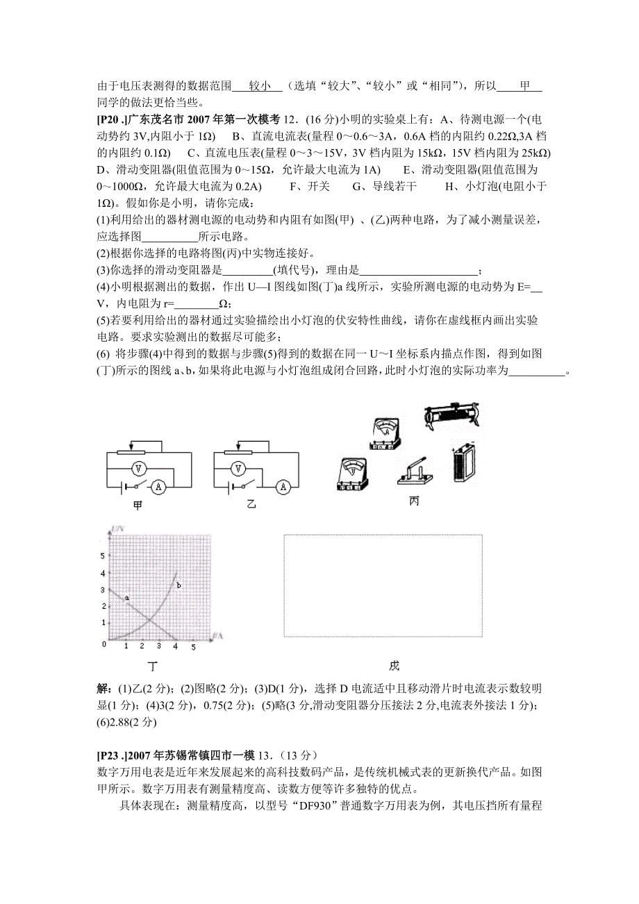 测定电源的电动势和内电阻_第5页