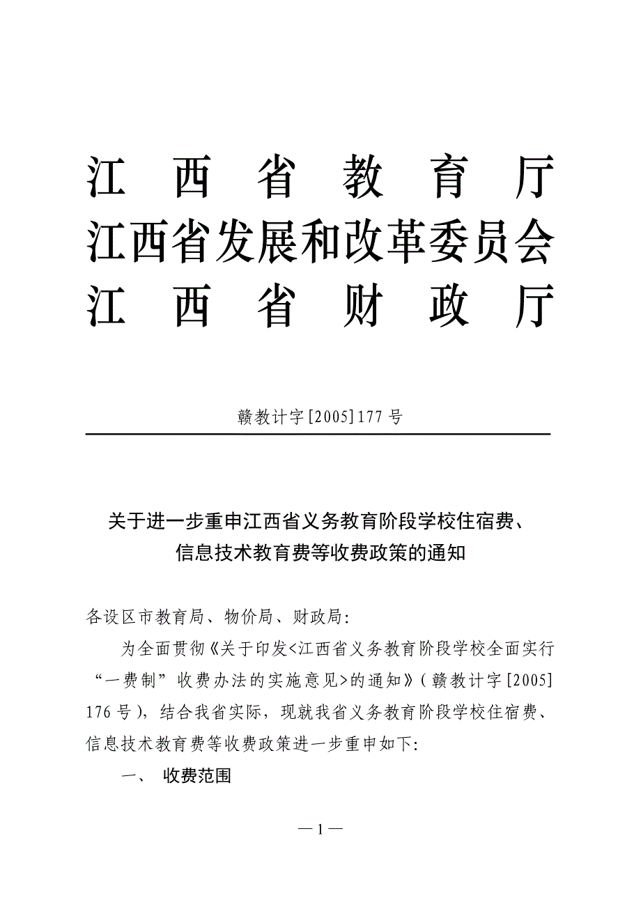 江西省教育厅_第1页