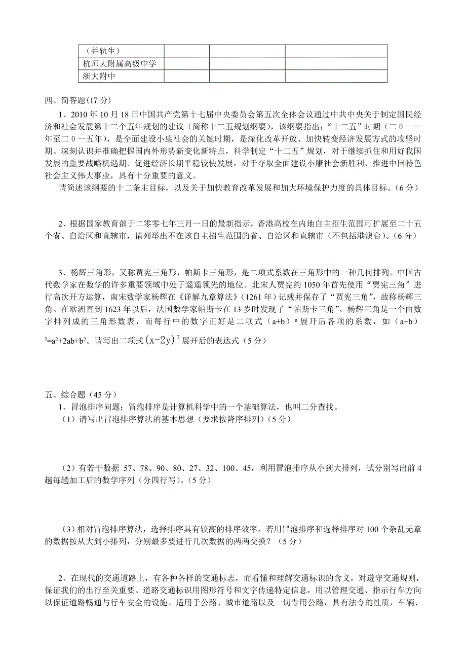 余杭区2011年“假日杯”中小学网络应用能力竞赛试题_第2页