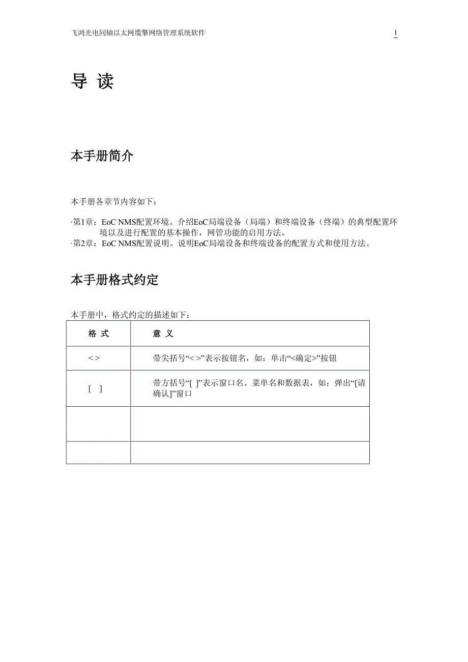 深圳飞鸿eoc网络管理系统软件用户手册v1.0_第4页