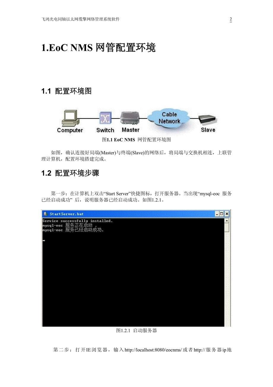 深圳飞鸿eoc网络管理系统软件用户手册v1.0_第5页