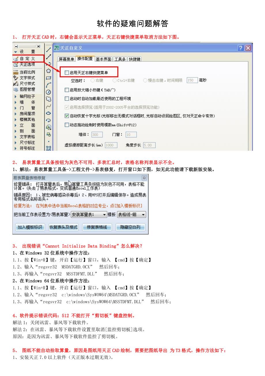 易表图形算量软件的疑难问题解答_第1页