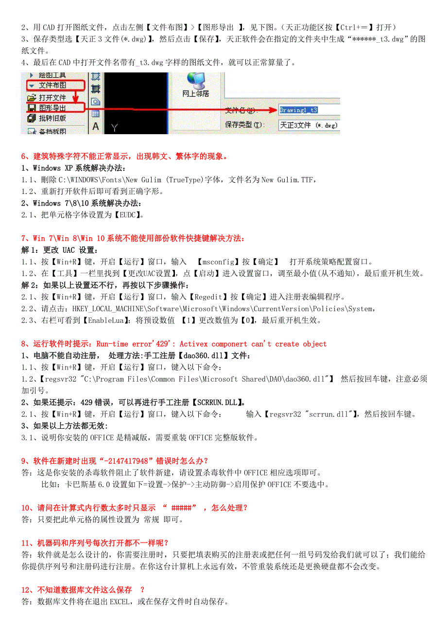 易表图形算量软件的疑难问题解答_第2页