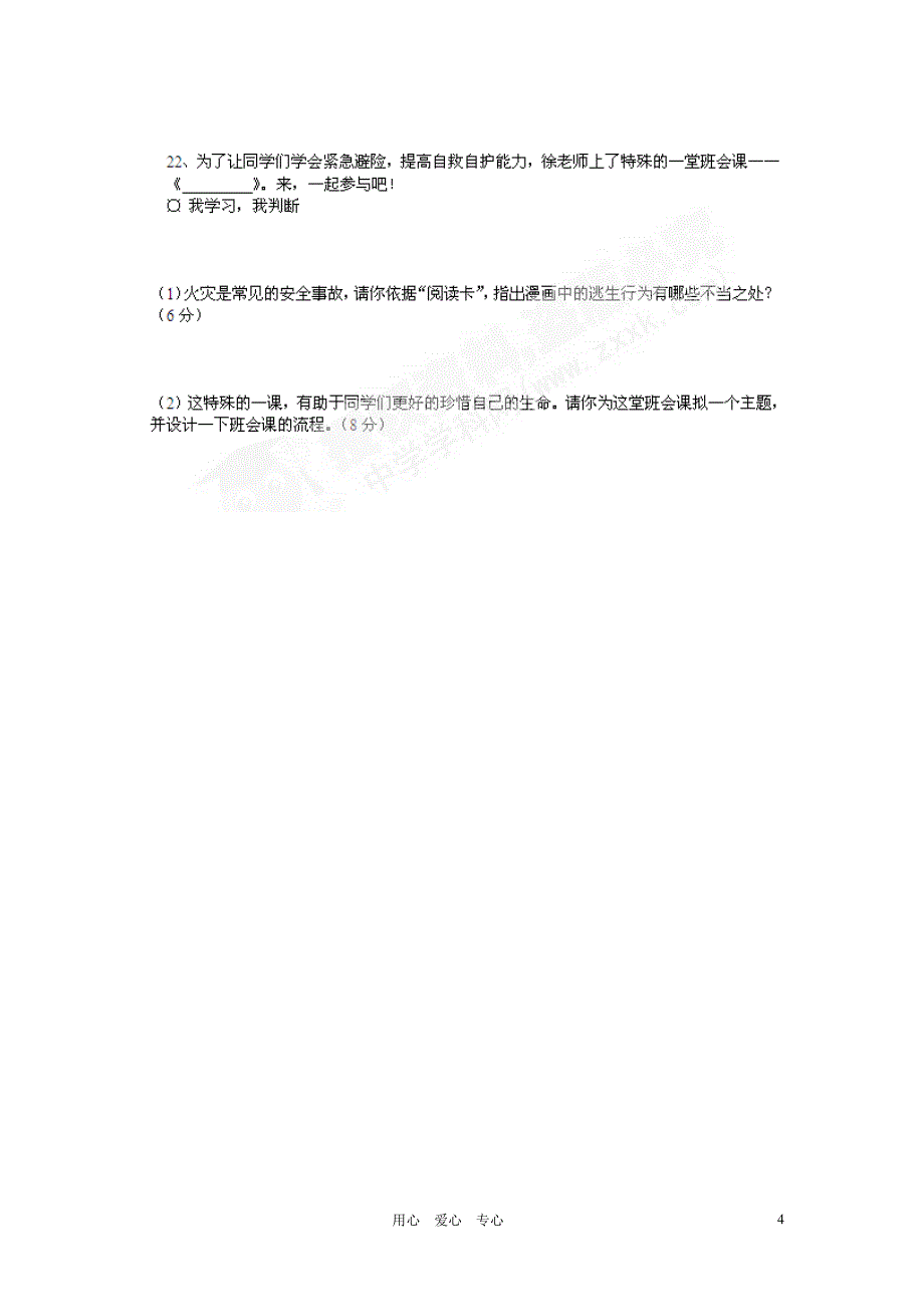 江西省新余九中2011-2012学年七年级政治上学期期中考试题_第4页