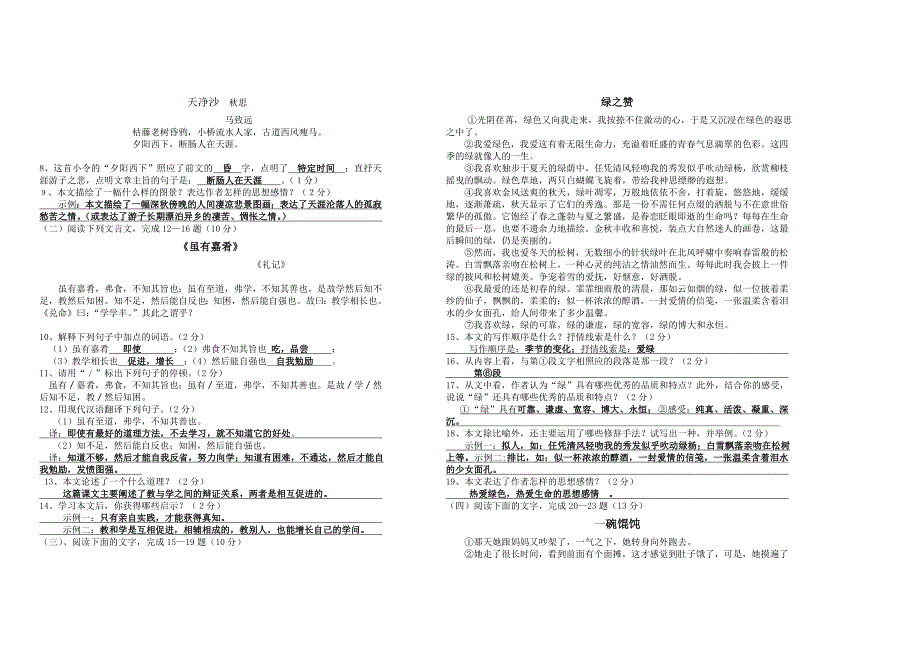 2013—2014学年七年级上学期期末统测精品语文试卷及答案_第2页