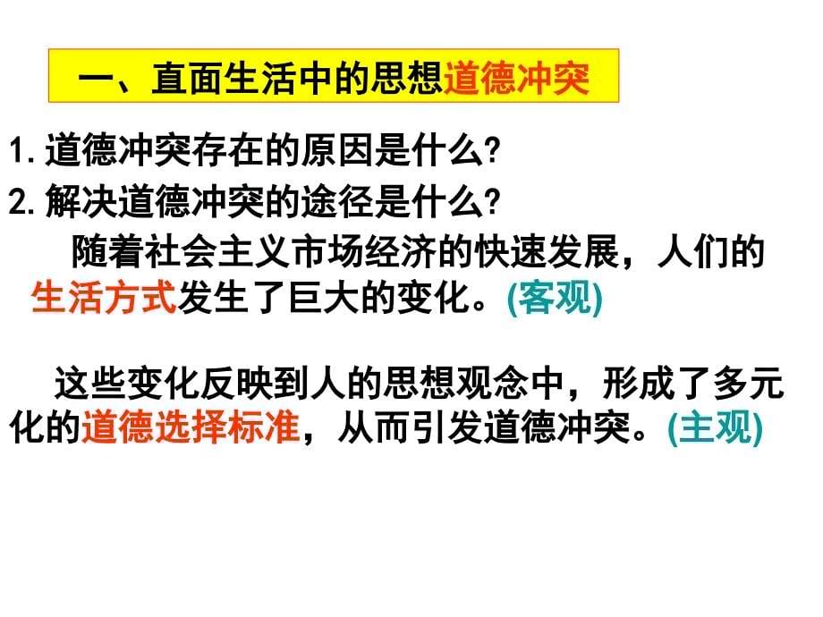 高中思想政治选修课 思想道德修养和法律文化修养课件_第5页