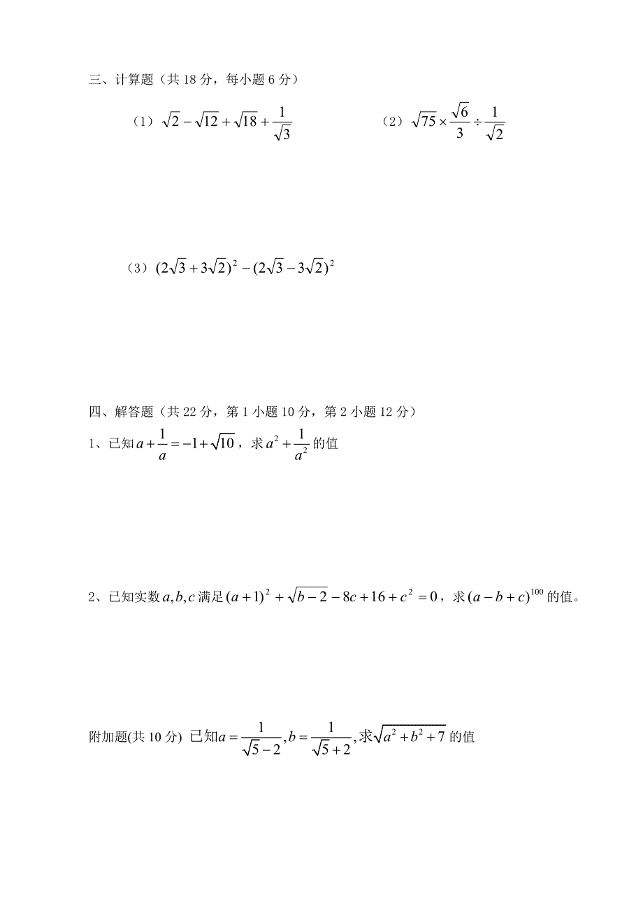 九年级数学上册二次根式单元测试A卷_第2页