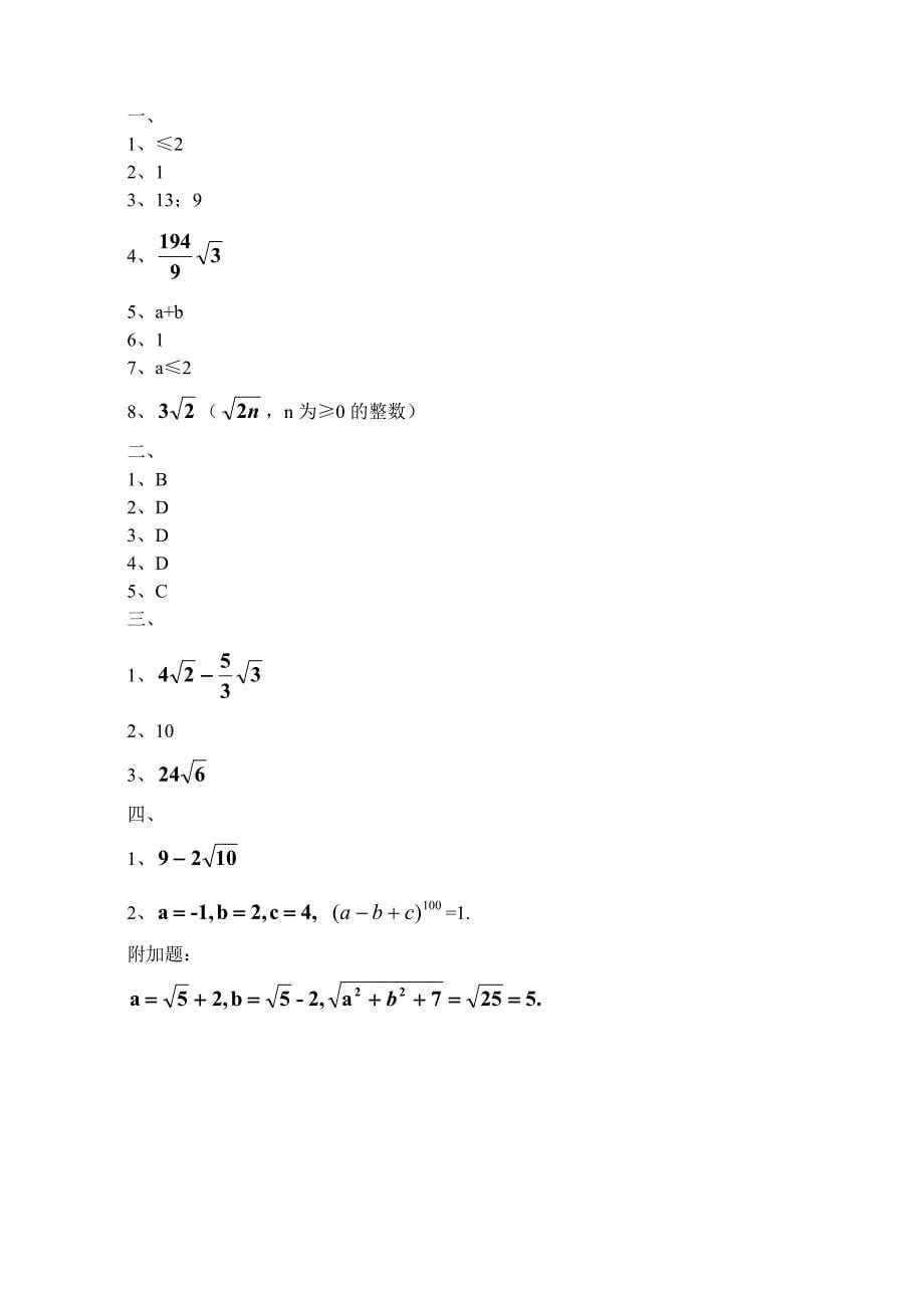 九年级数学上册二次根式单元测试A卷_第5页