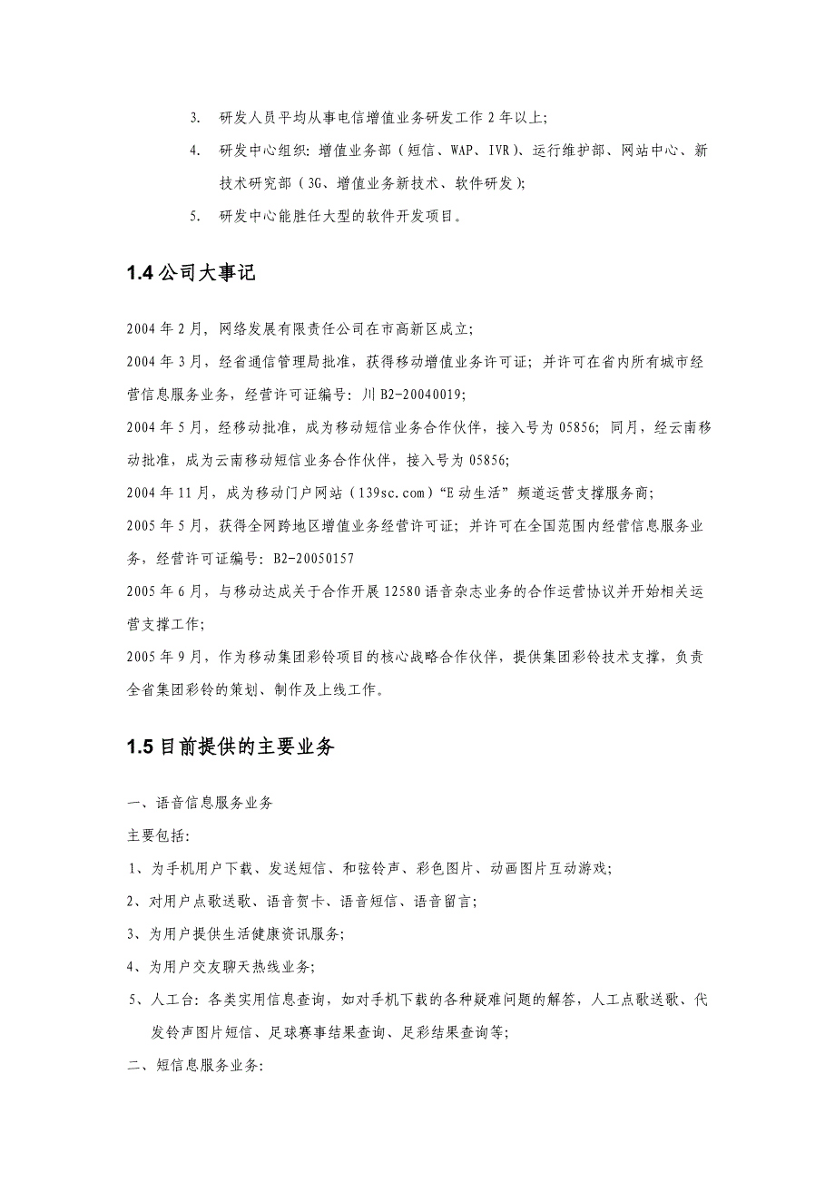 网络公司彩信业务商业计划书_第4页