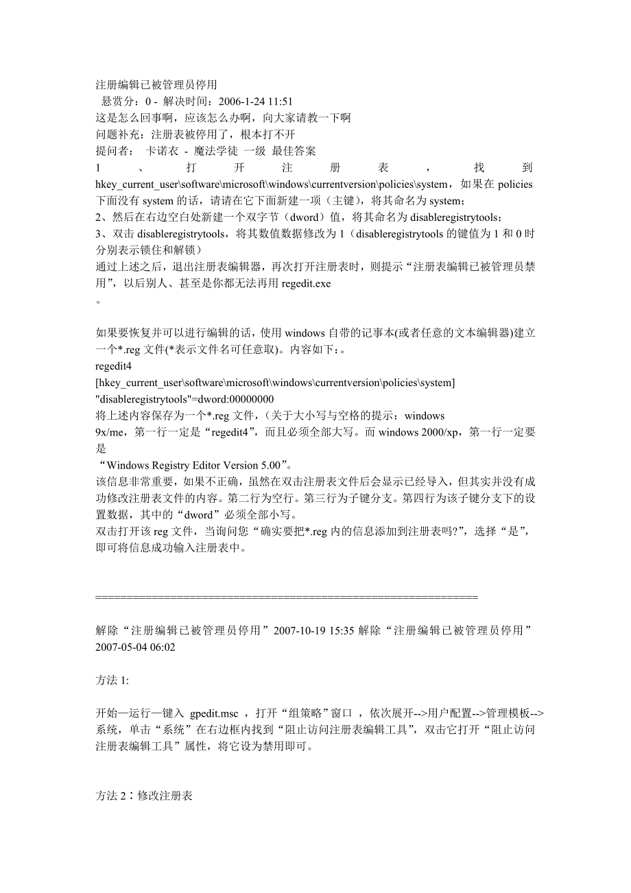 注册编辑已被管理员停用_第1页