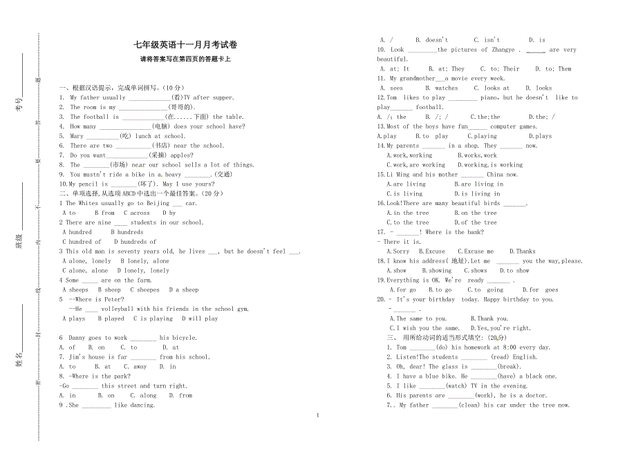 冀教版七年级上册英语十一月月考试卷_第1页