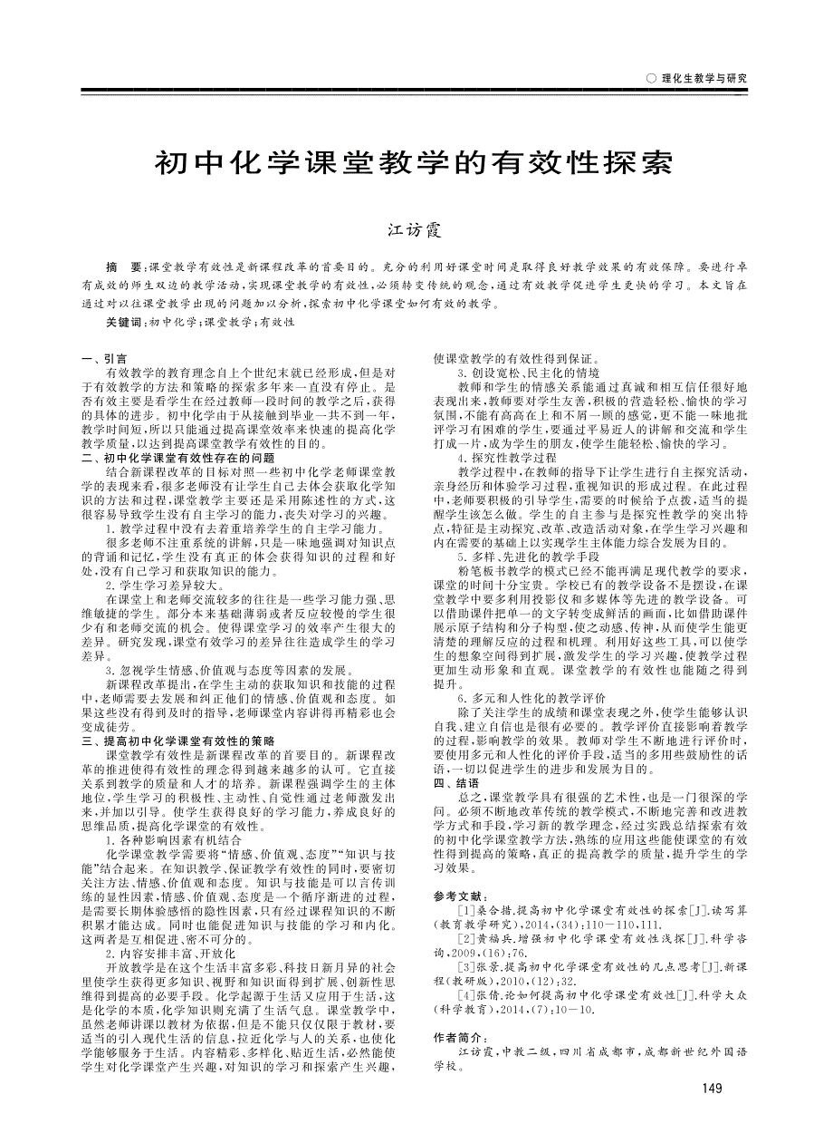 基于提高课堂教学效益的初中化学教学设计_第2页