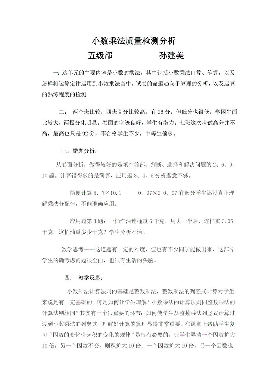 小数乘法质量检测分析_第1页