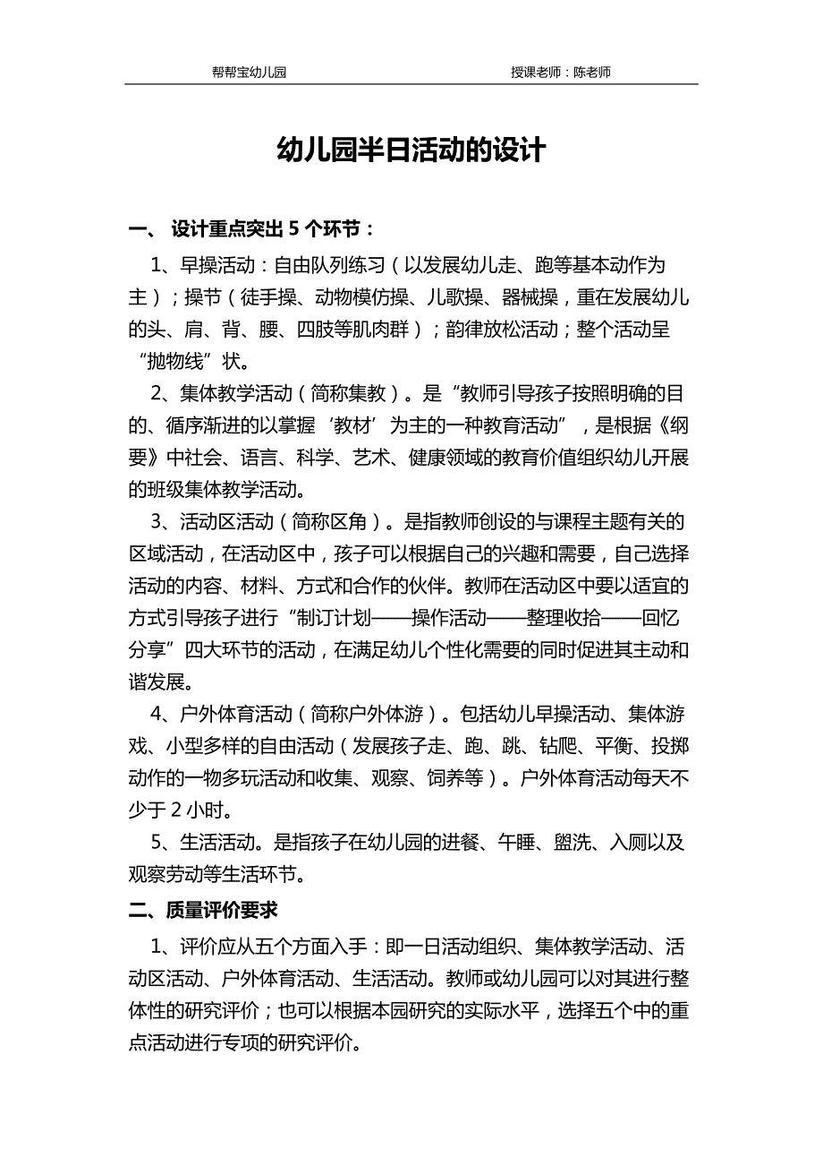 幼儿园半日活动的设计_第1页