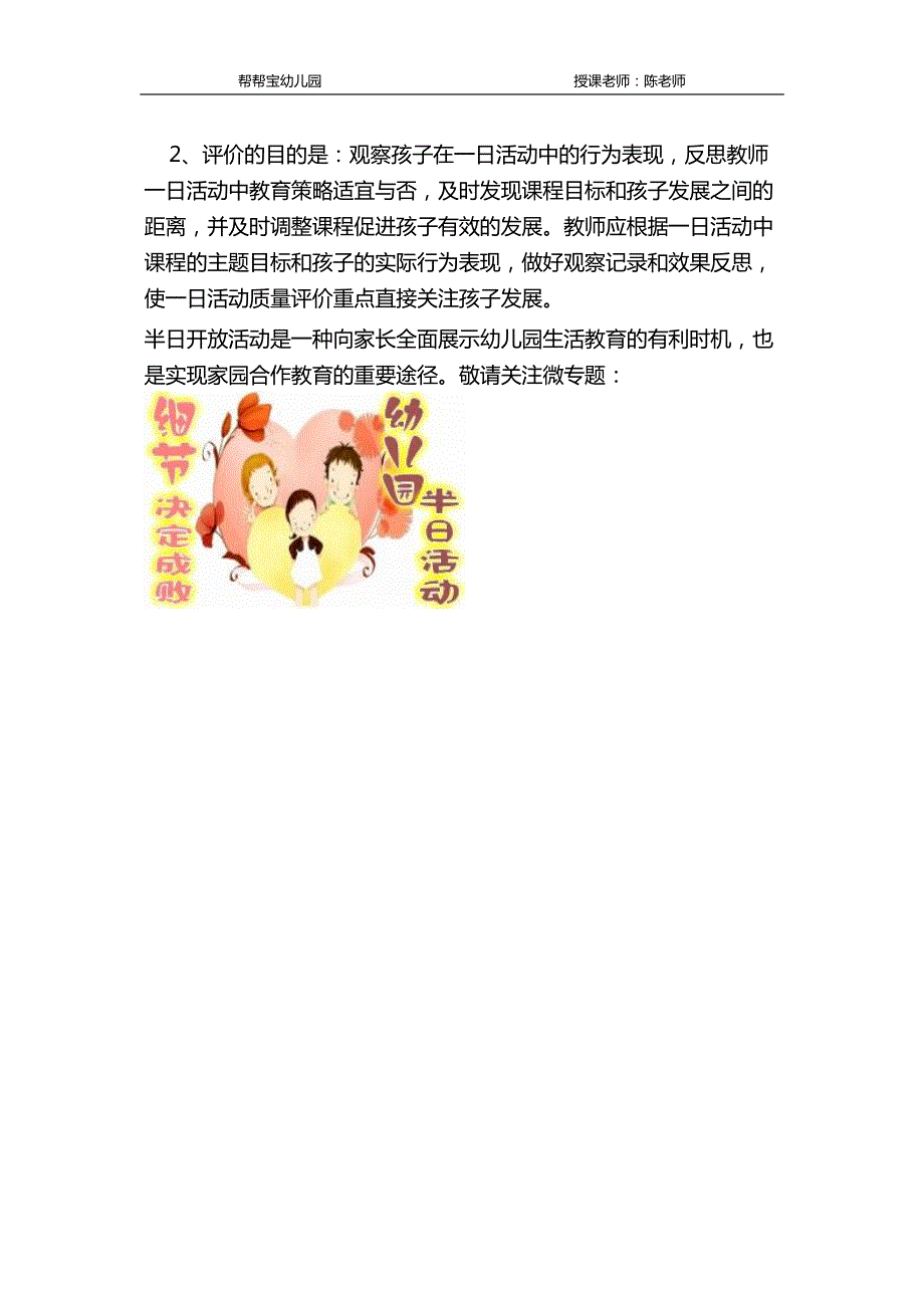 幼儿园半日活动的设计_第2页