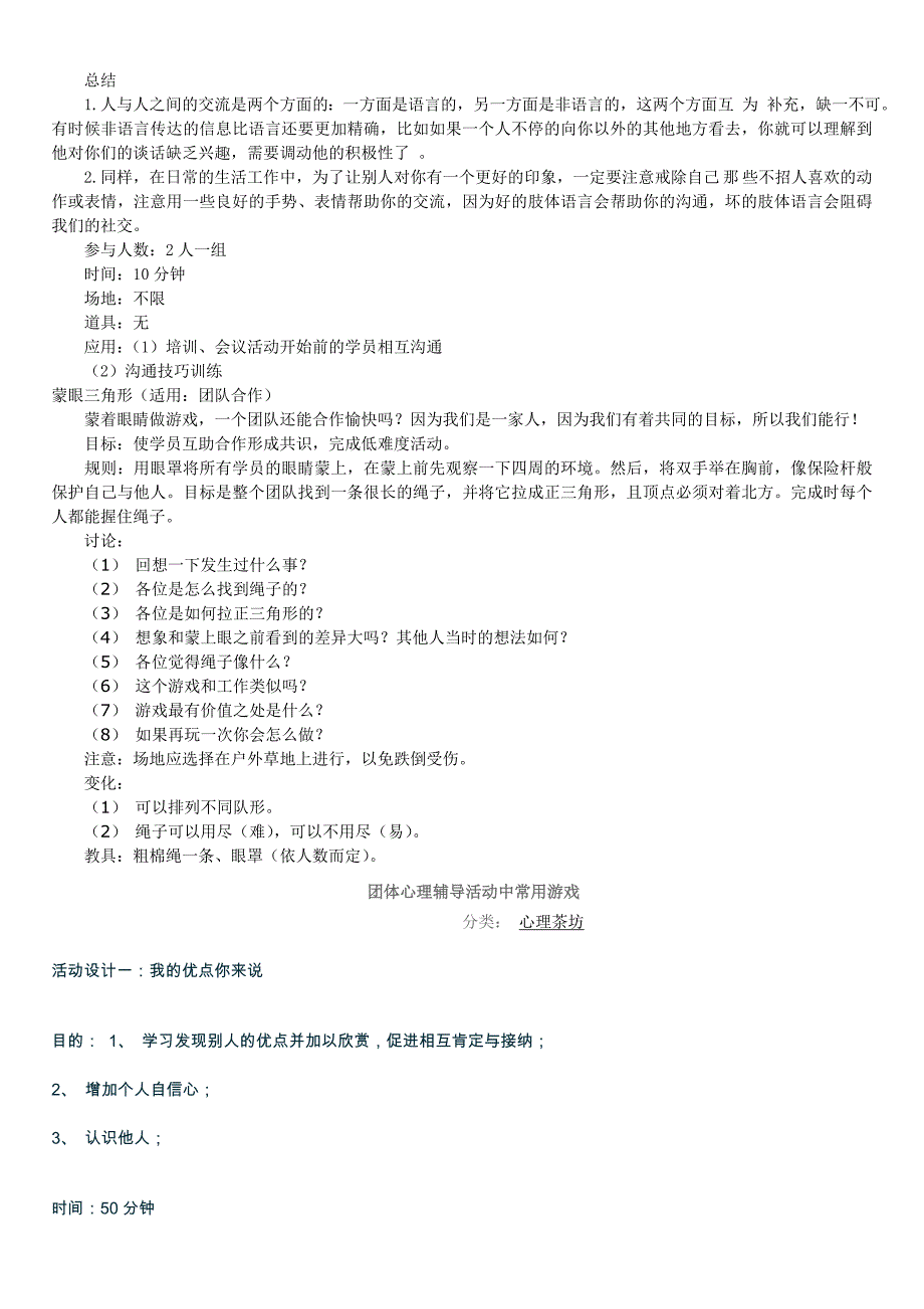 团体心理辅导心理游戏2_第2页