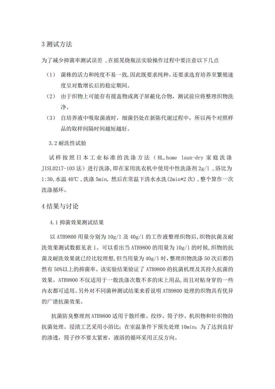 抗菌消臭剂,防霉抗菌防臭剂,针织品防螨虫剂,面料防螨剂,地毯防火剂_第1页