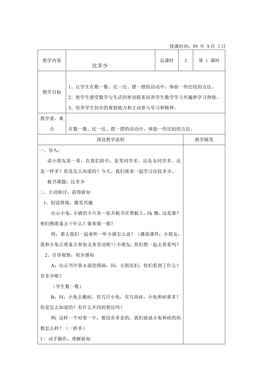 人教版数学一年级上册第二单元教案_第2页