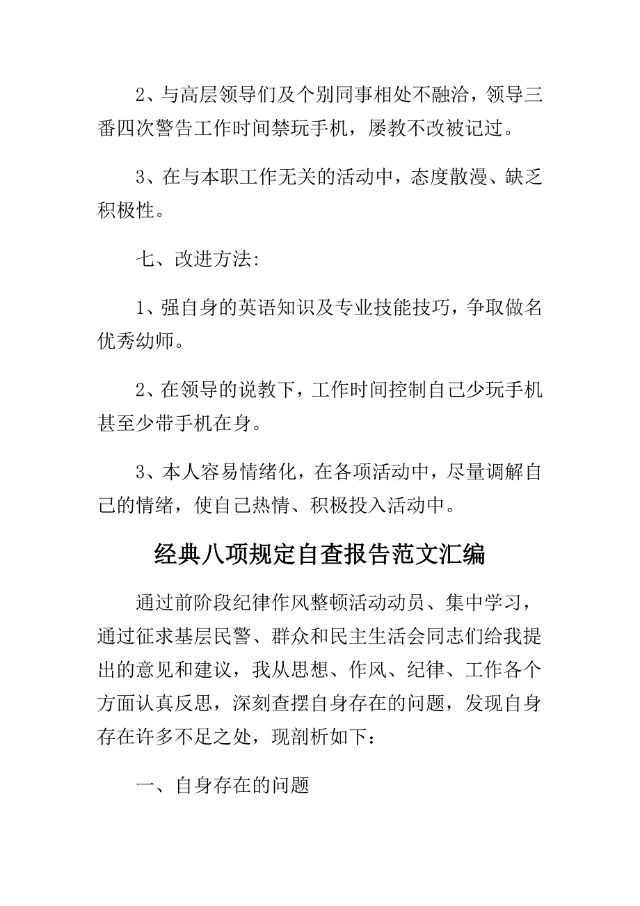 精选八项规定自查报告范文汇编集超全_第3页