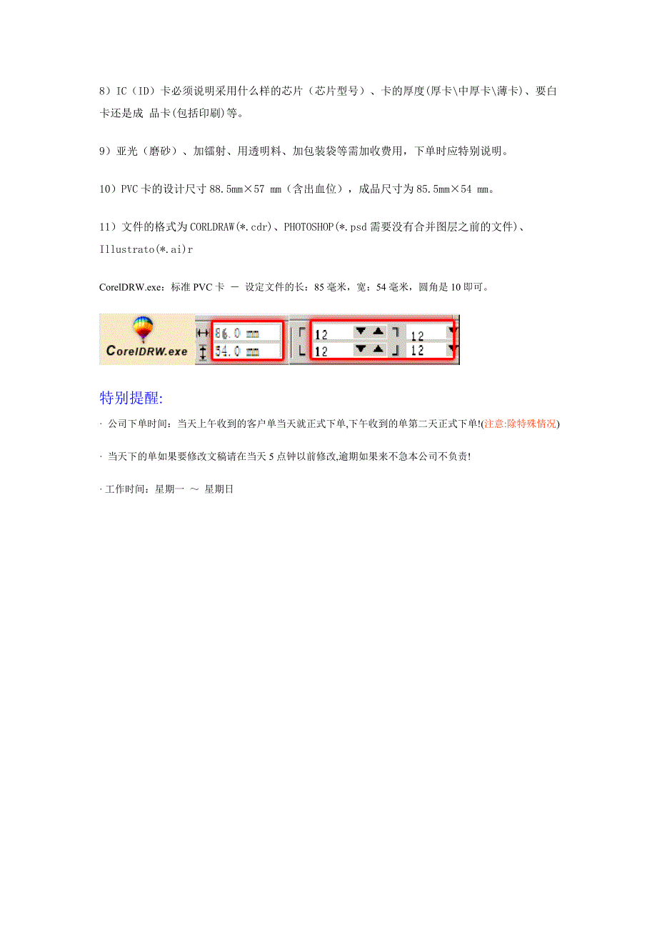 制作PVC卡的基本知识和常识_第4页