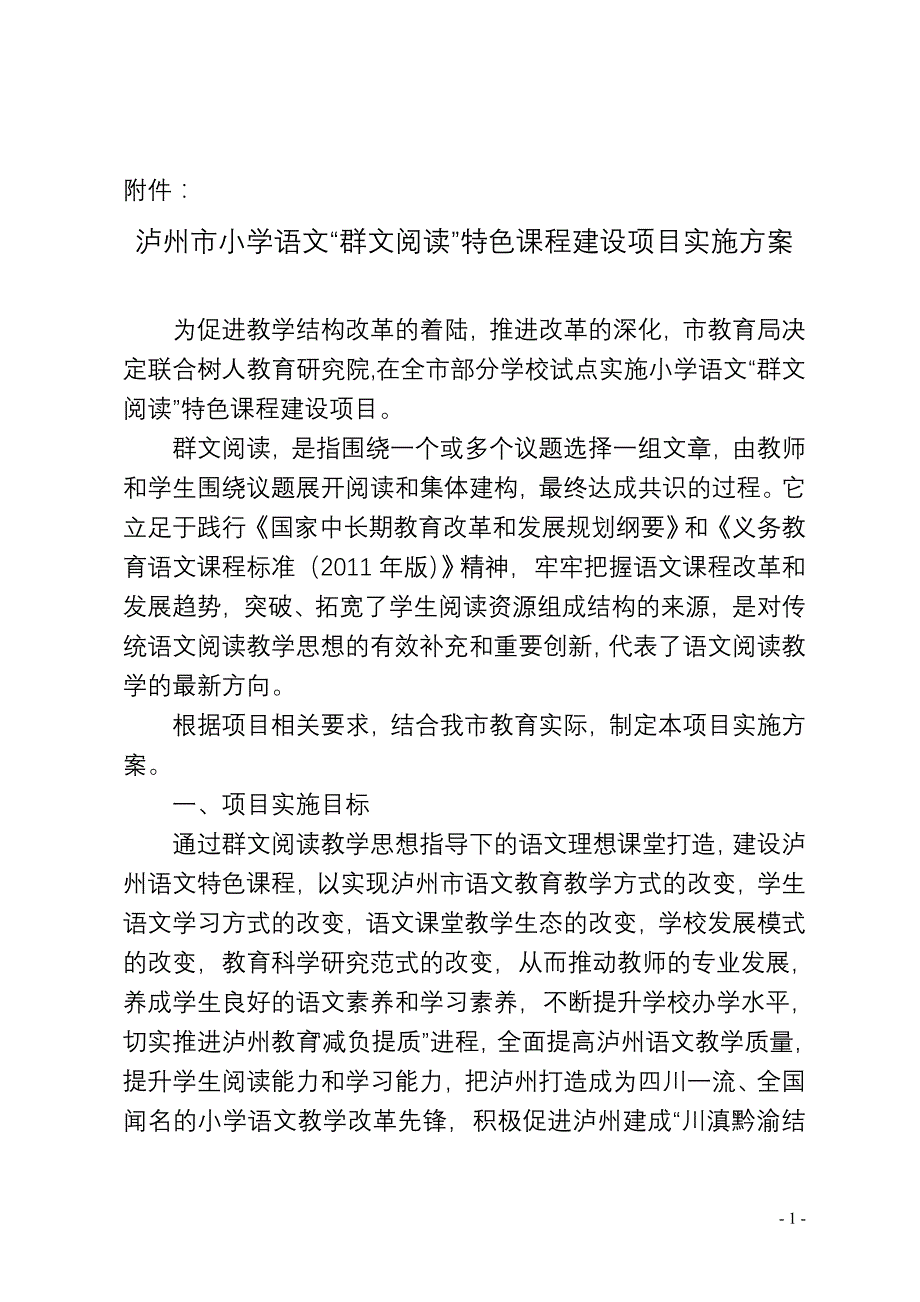 泸州市教育局关于小学语文“群文阅读” - 泸州教育网_第1页