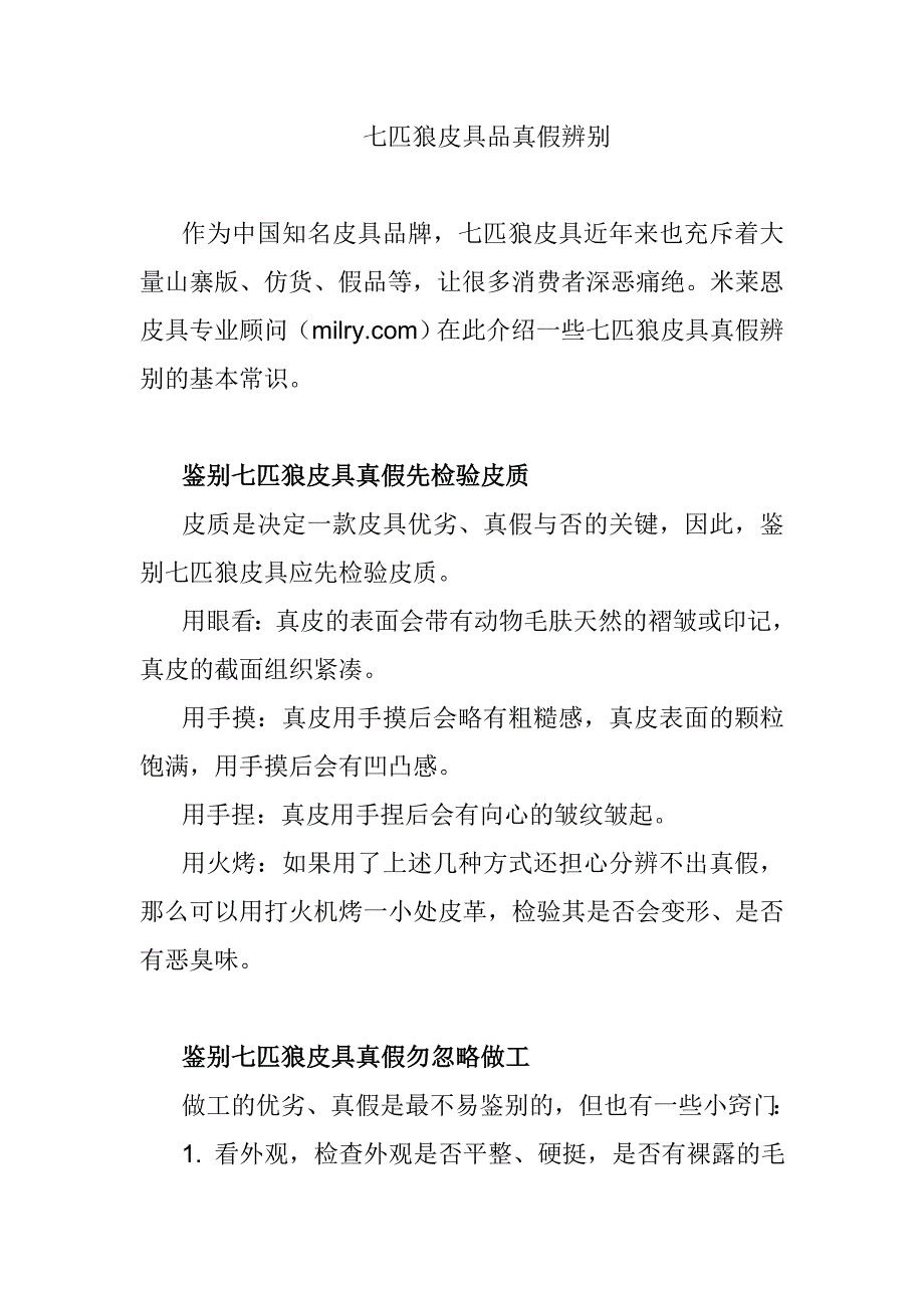 七匹狼皮具品真假辨别_第1页