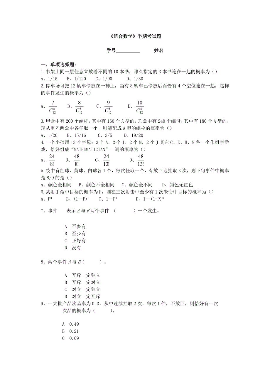 组合数学半期考试题_第1页