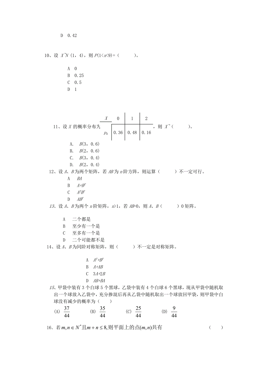 组合数学半期考试题_第2页