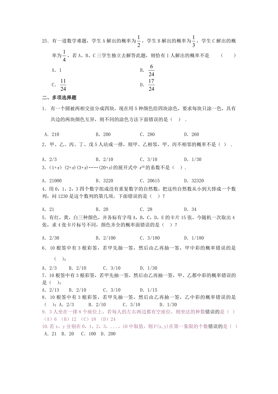 组合数学半期考试题_第4页