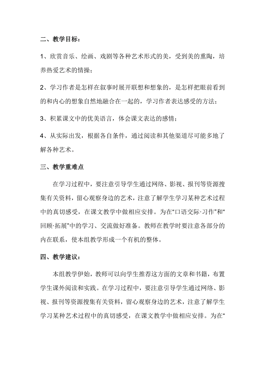 六年级语文上册第八单元集体备课教案_第2页