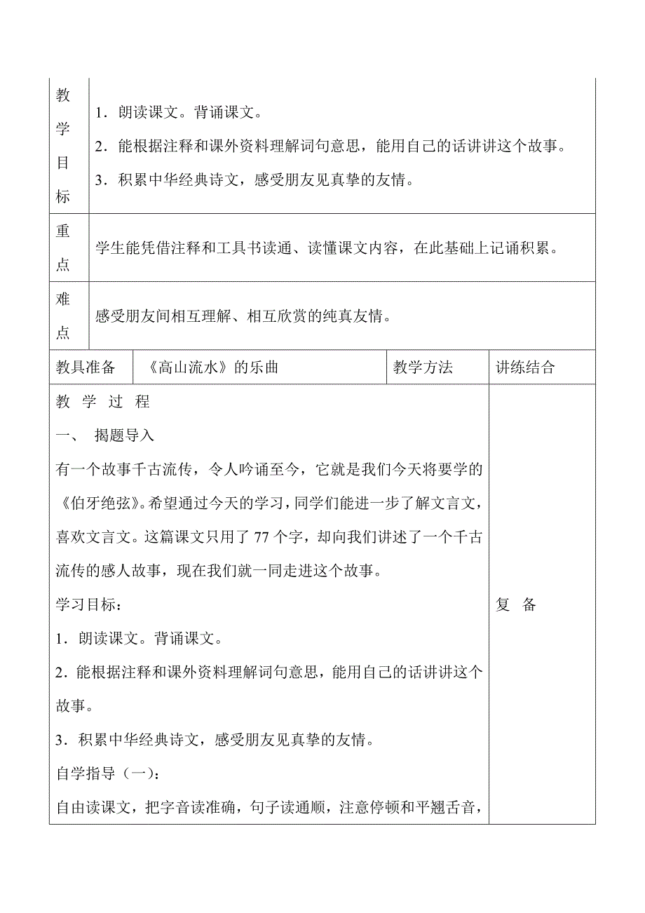 六年级语文上册第八单元集体备课教案_第4页