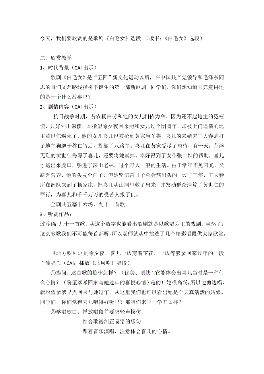 歌剧欣赏《白毛女》选段教学实录与评析_第2页