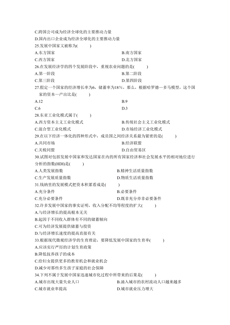 发展经济学期末复习题_第4页