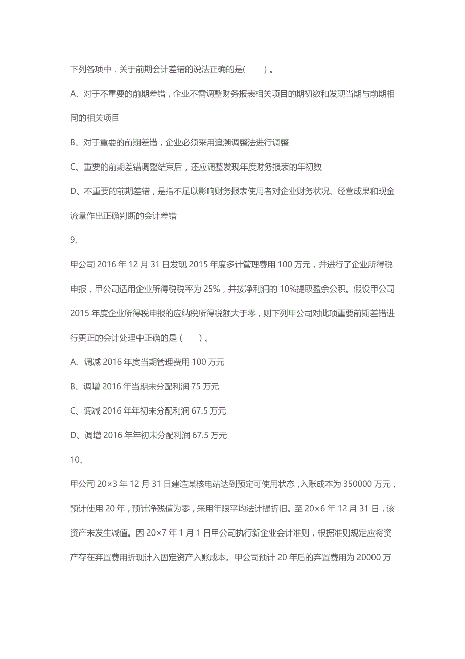 《中级会计实务300道易错题库》(100题)_第4页