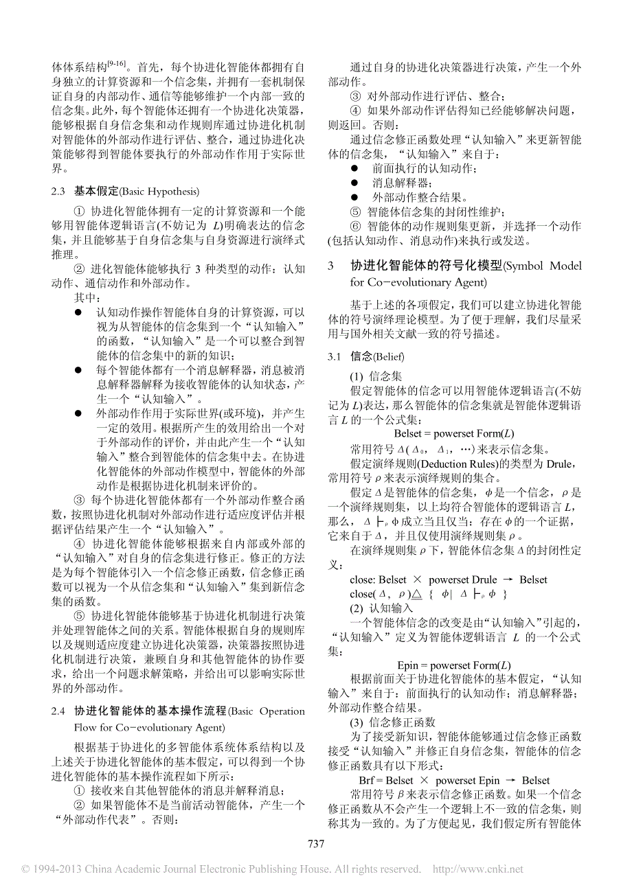 基于协进化方法的多智能体系统及其符号演绎理论模型_薛宏涛(1)_第2页