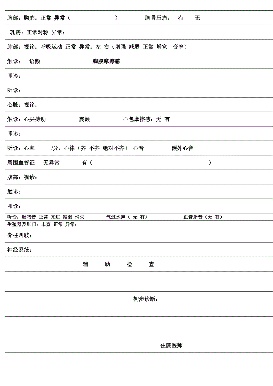 孟子岭卫生院住院志加宽正用_第2页