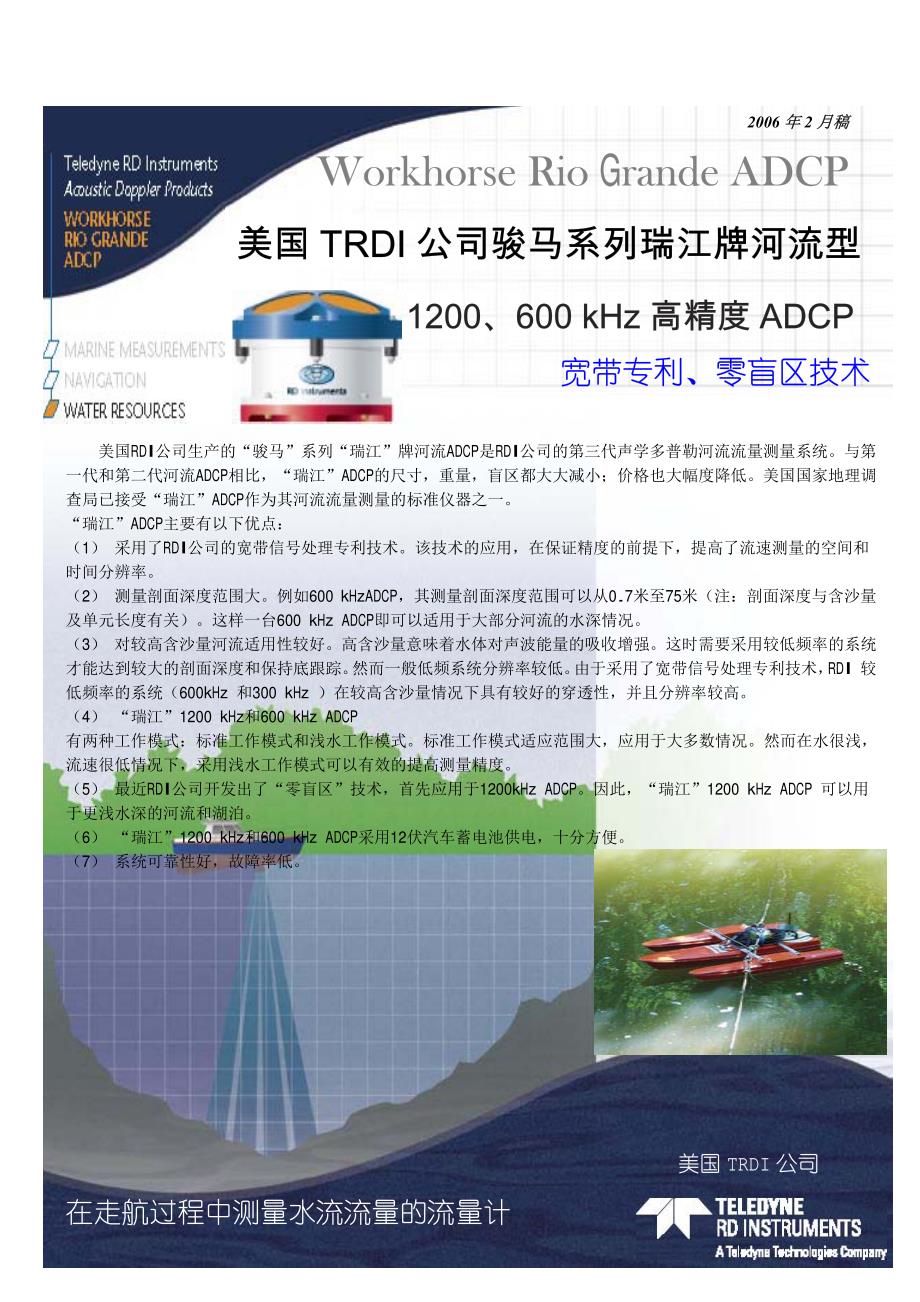 公司骏马系列瑞江牌河流型_第1页