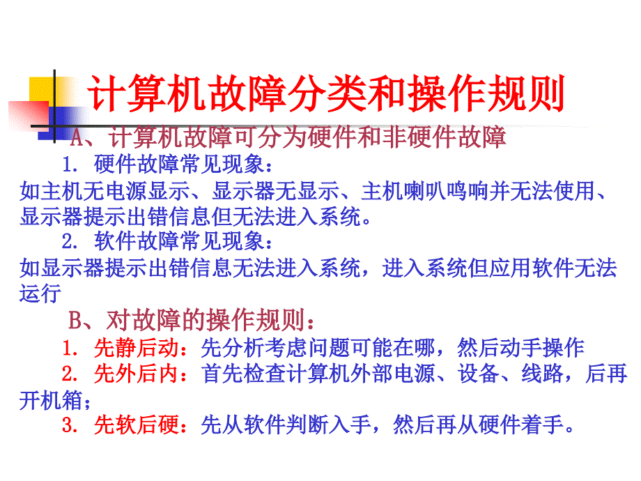 计算机组装与维修课件11_第2页