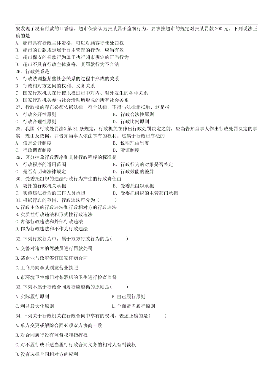 行政法复习试题及答案_第3页