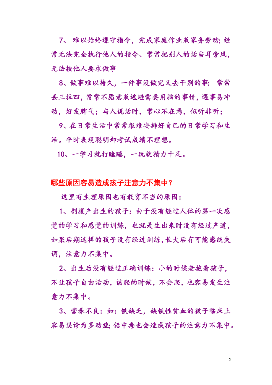 如何通过诵读经典提高孩子的注意力_第2页