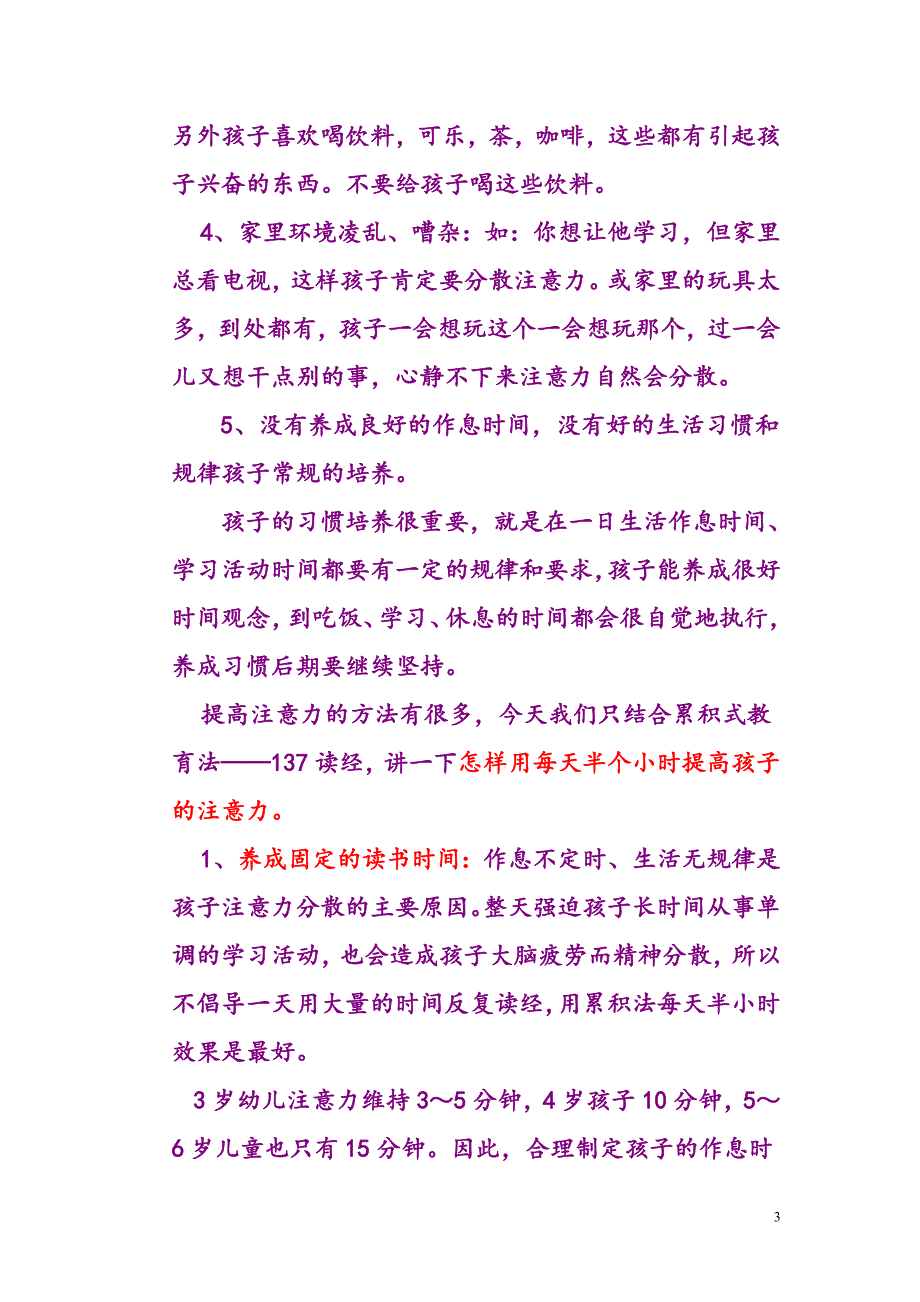 如何通过诵读经典提高孩子的注意力_第3页