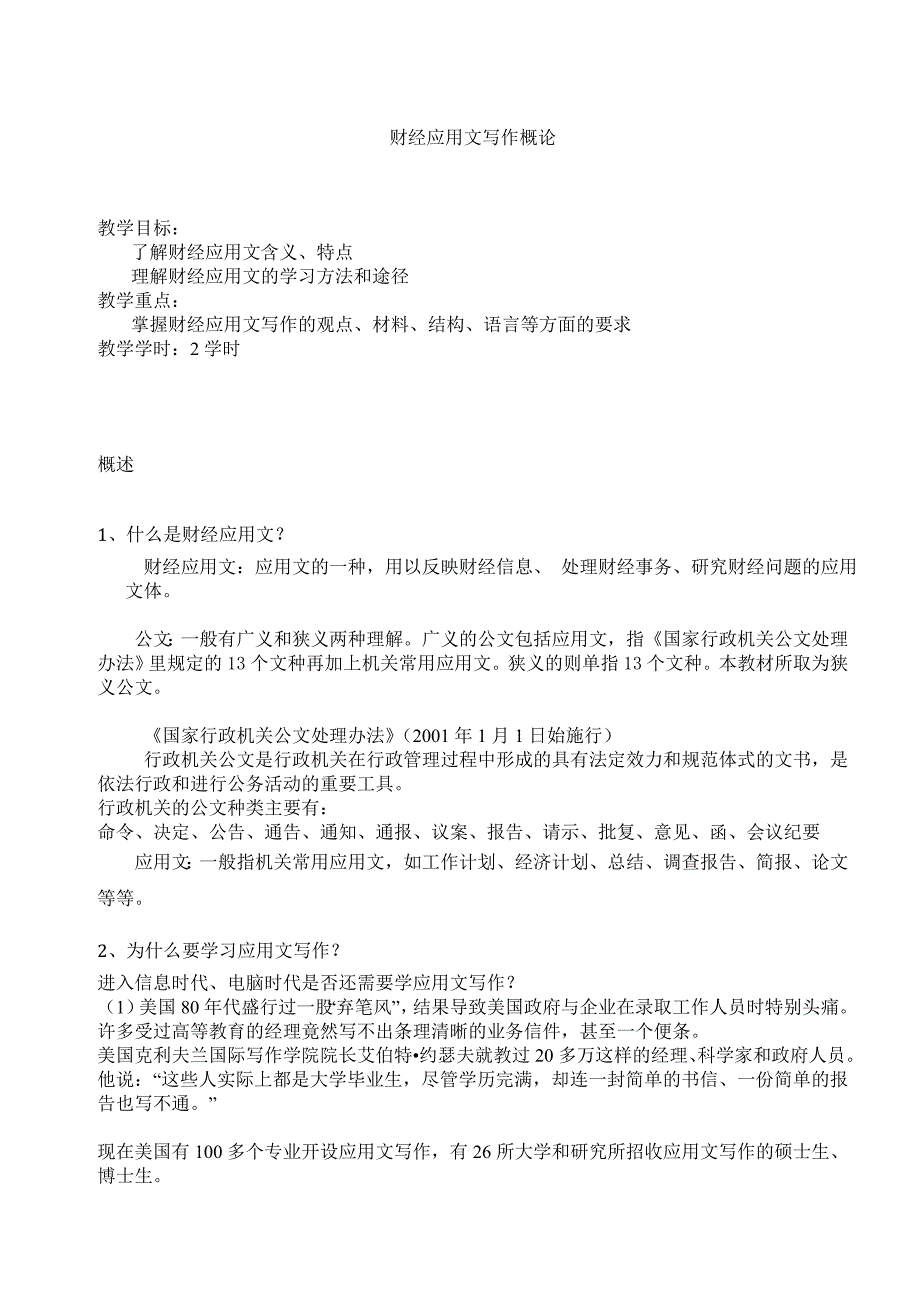 教案1 财经应用文写作概论_第1页