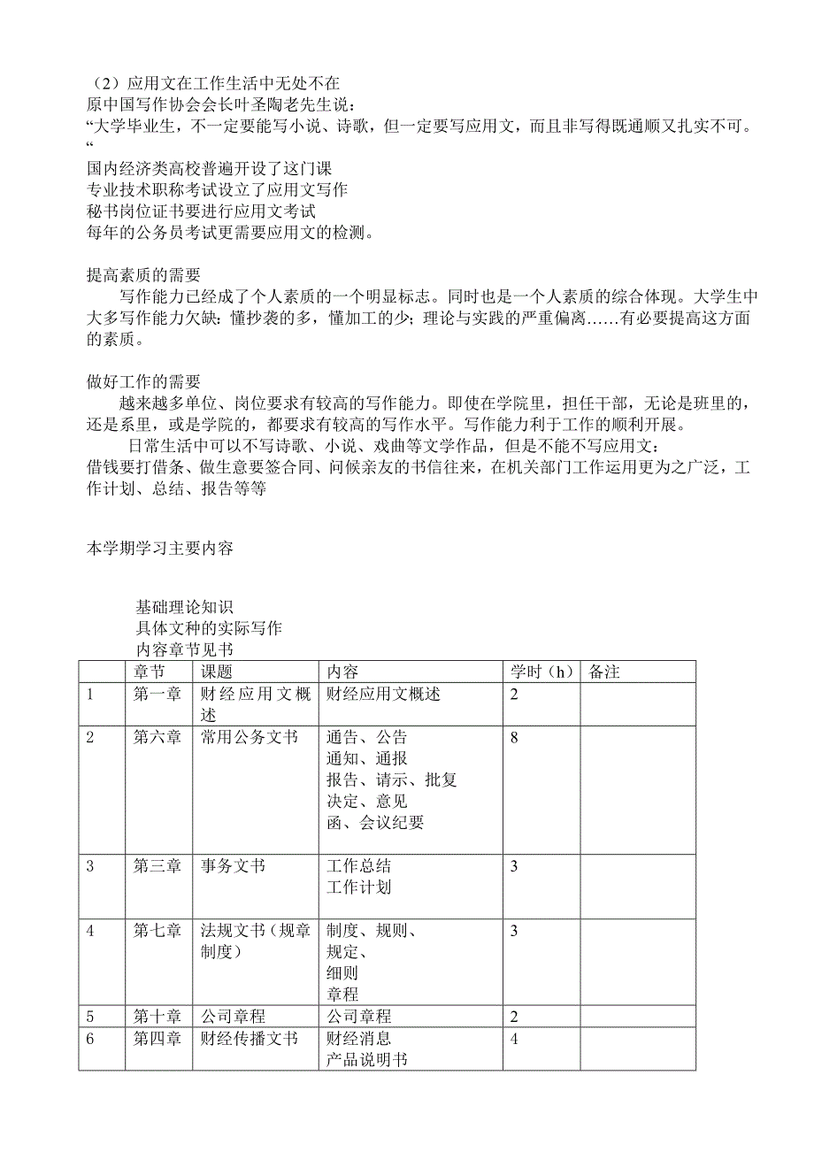 教案1 财经应用文写作概论_第2页