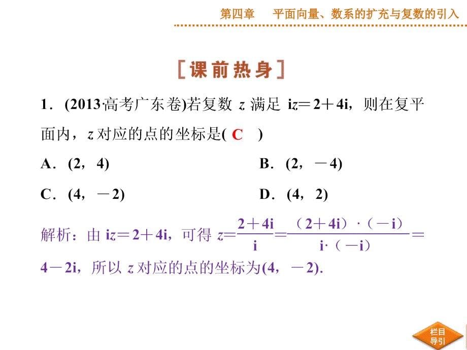 2015优化方案(高考总复习)新课标 湖北理科第四章第4课时_第5页