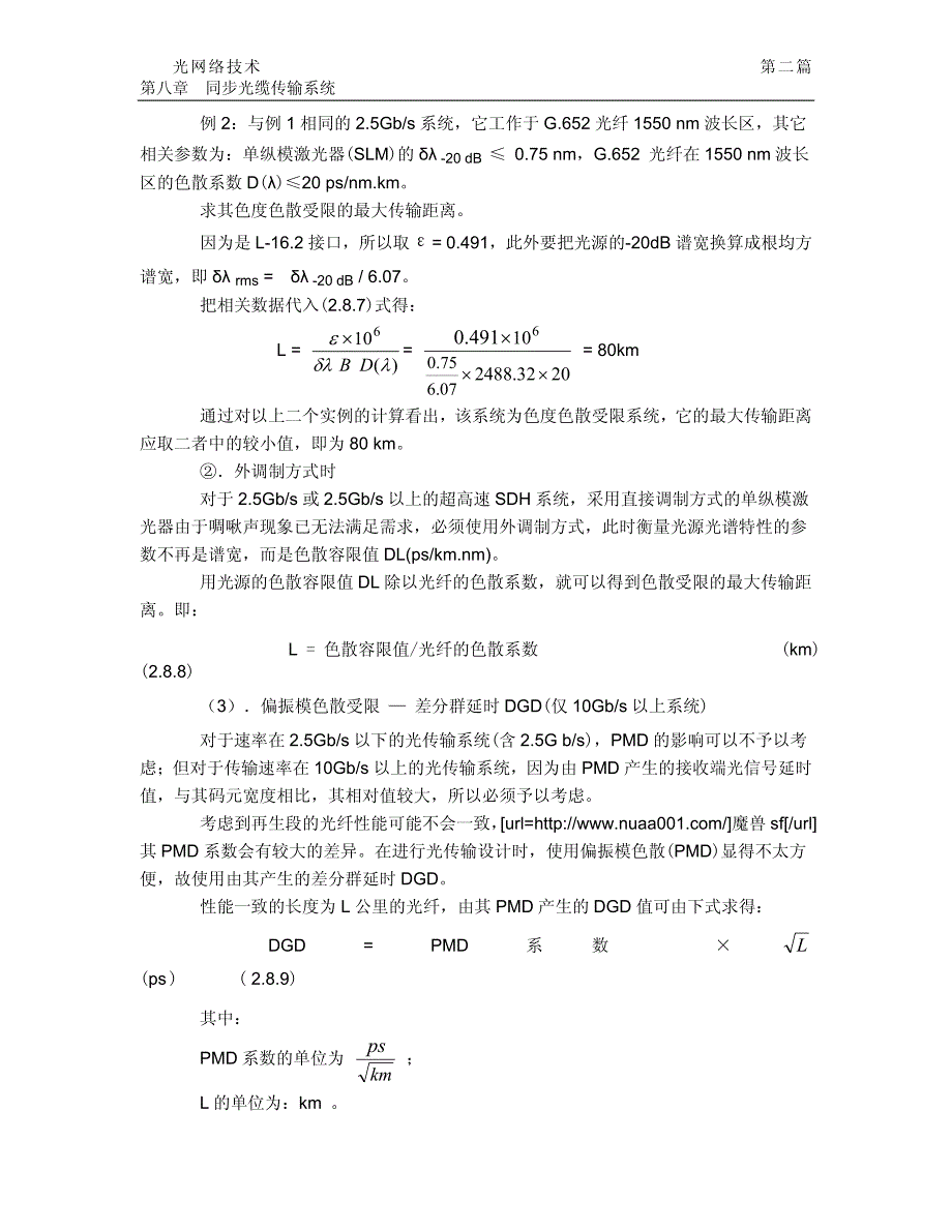 光传输设计方法_第3页