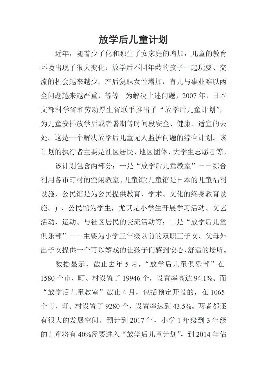 放学后儿童计划_第1页