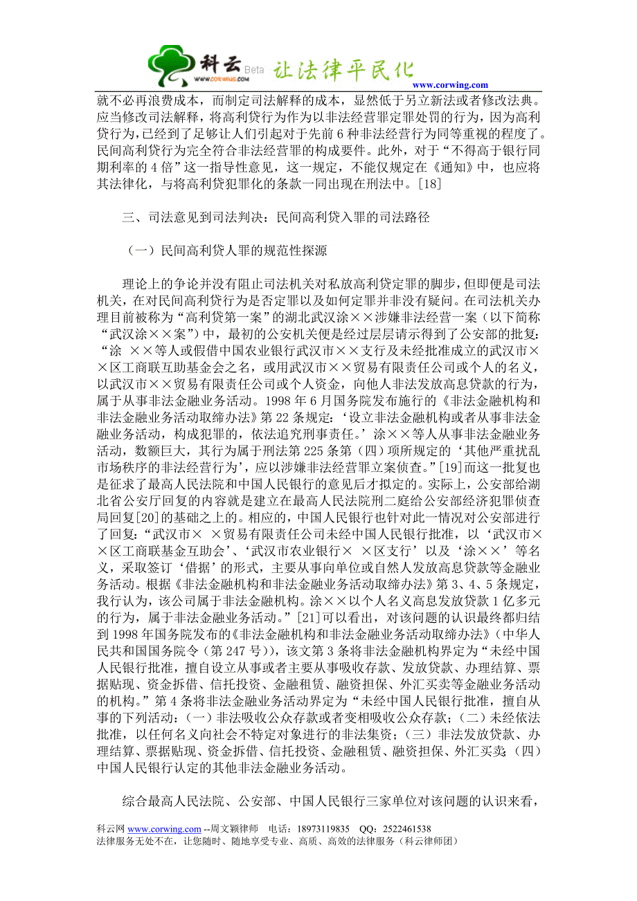 论民间高利贷的司法犯罪化的不合理性_第4页