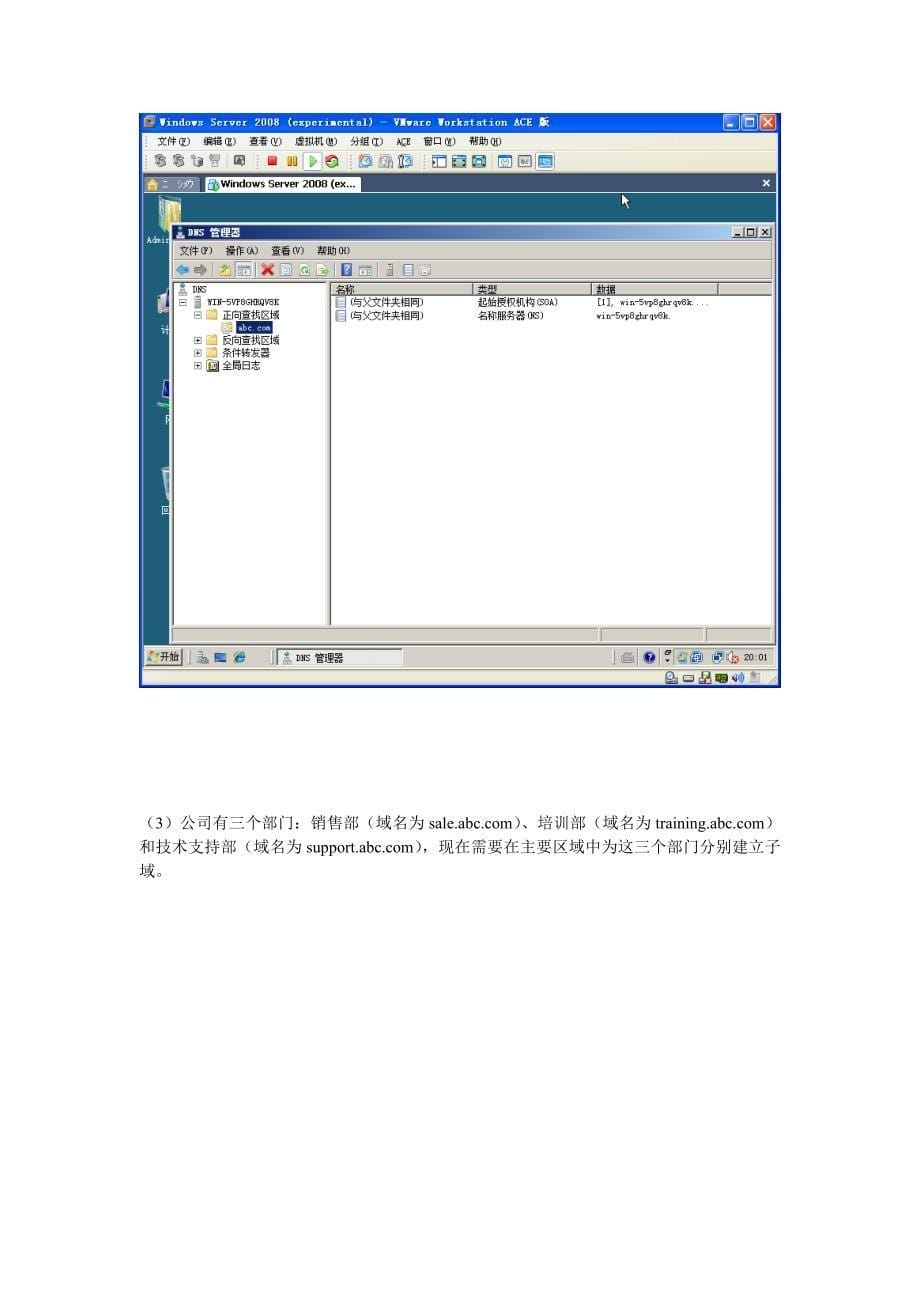 windows网络操作系统管理_第八章课后实训题_第5页