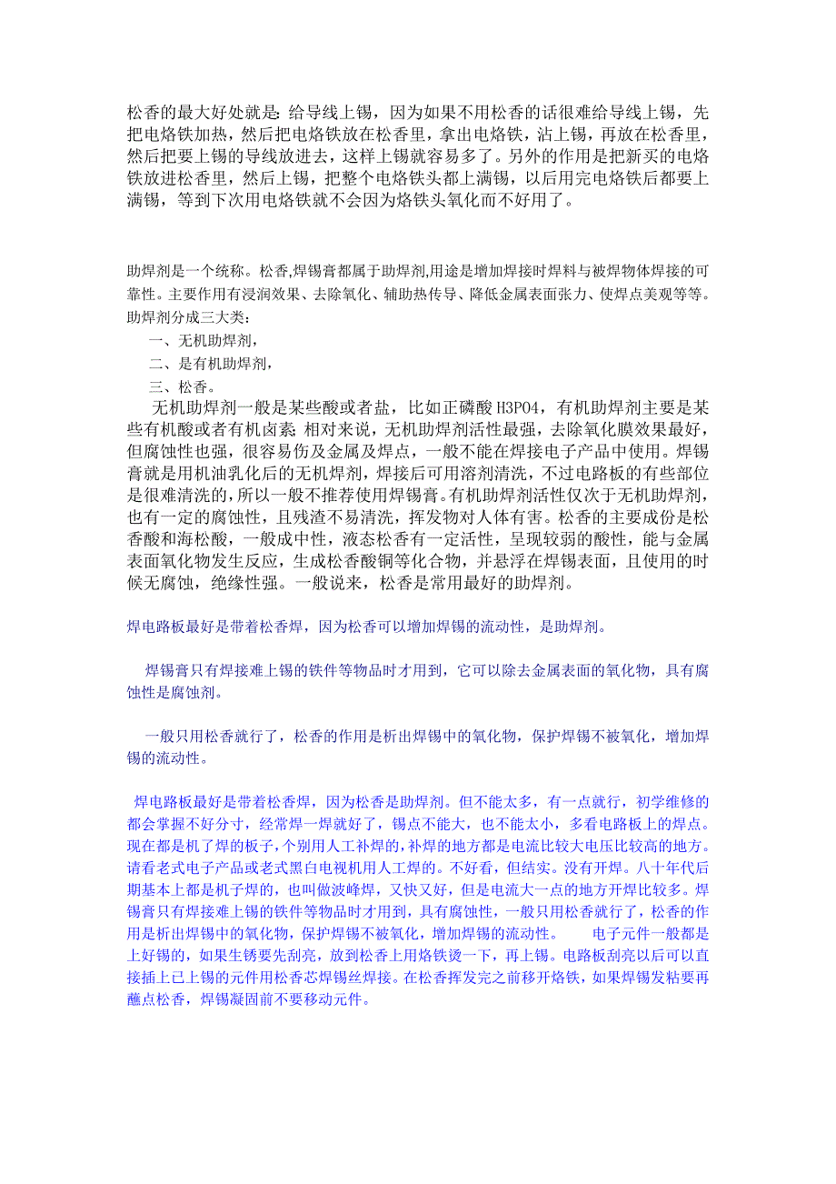 松香,焊锡膏区别 电烙铁分类_第1页