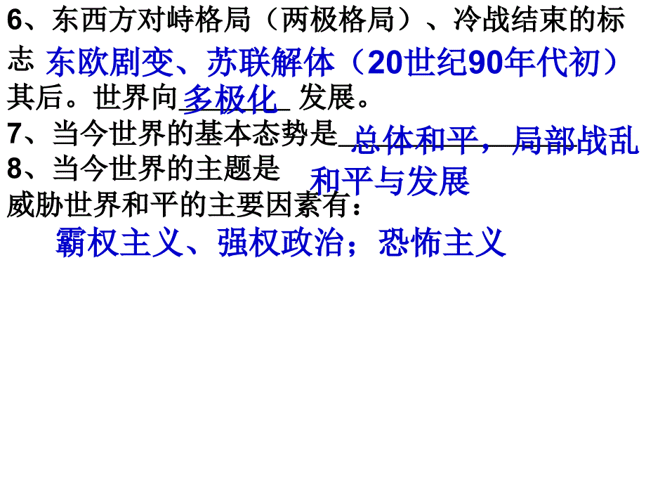 人教版九年级历社知识要点_第3页